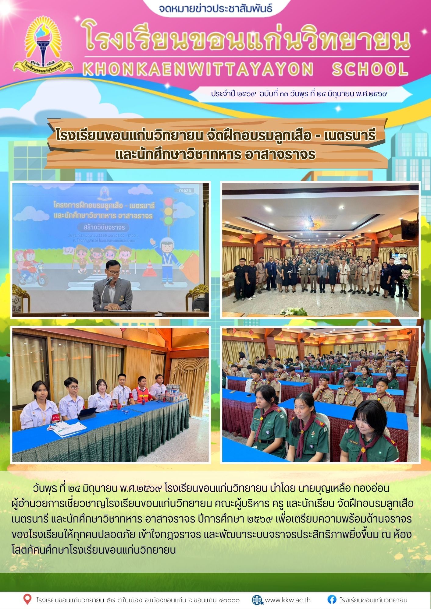 จัดอบรมอาสาจราจร