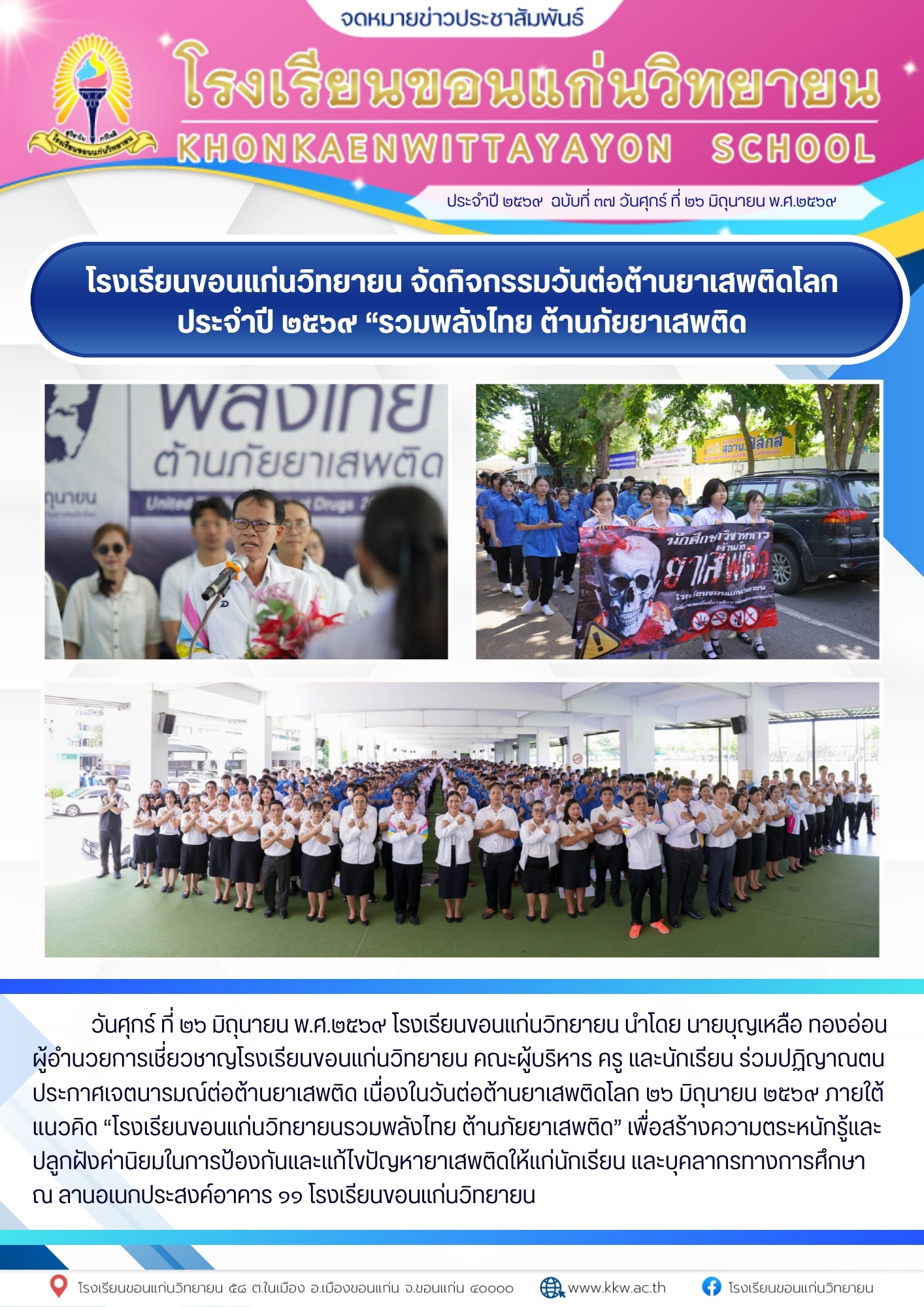 จัดกิจกรรมต่อต้านยาเสพติด 2569