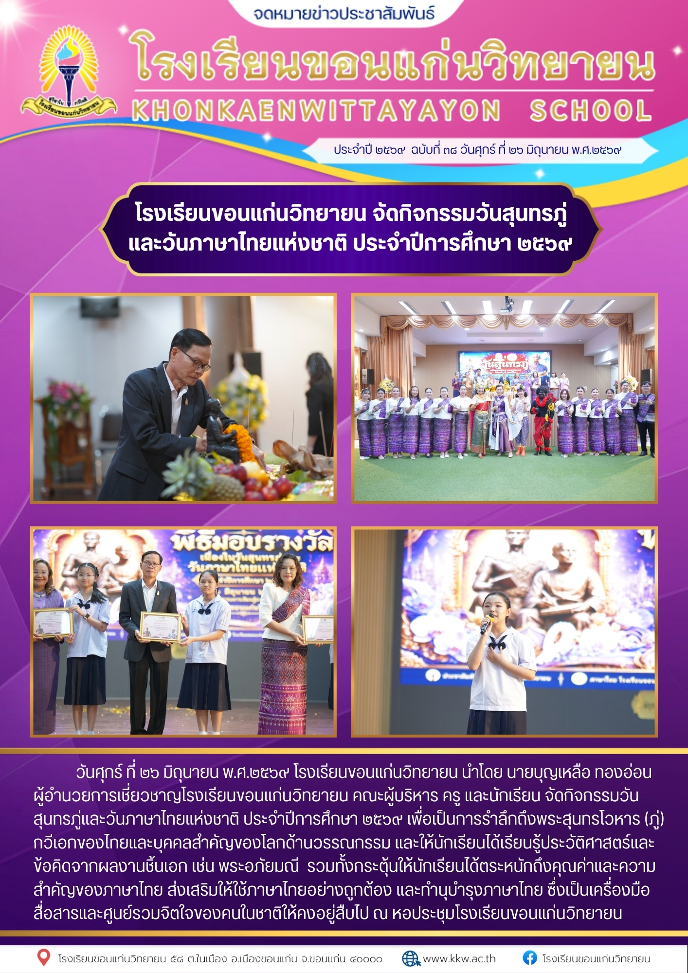 วันสุนทรภู่และวันภาษาไทยแห่งชาติ 2569