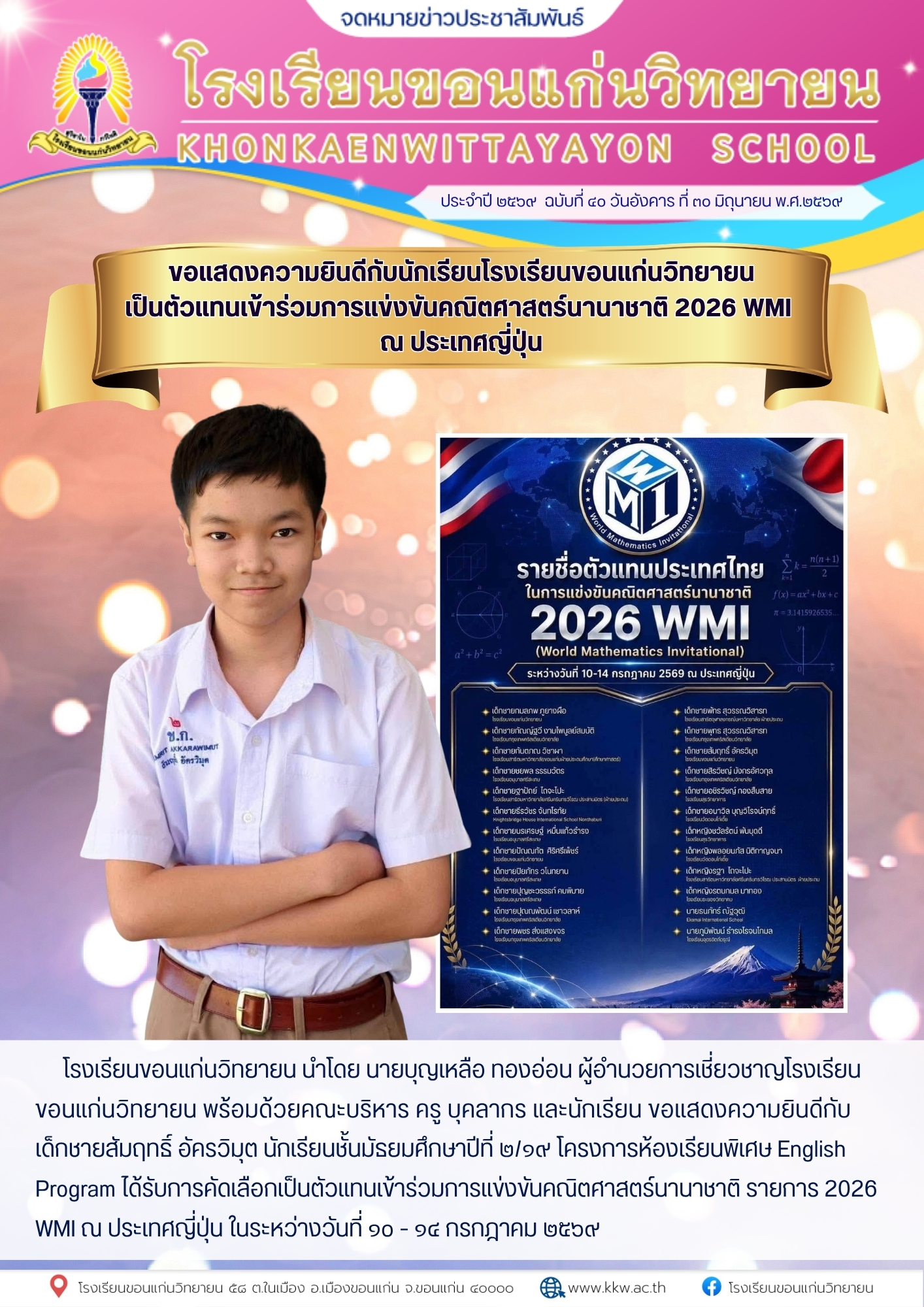 คณิตศาสตร์นานาชาติ