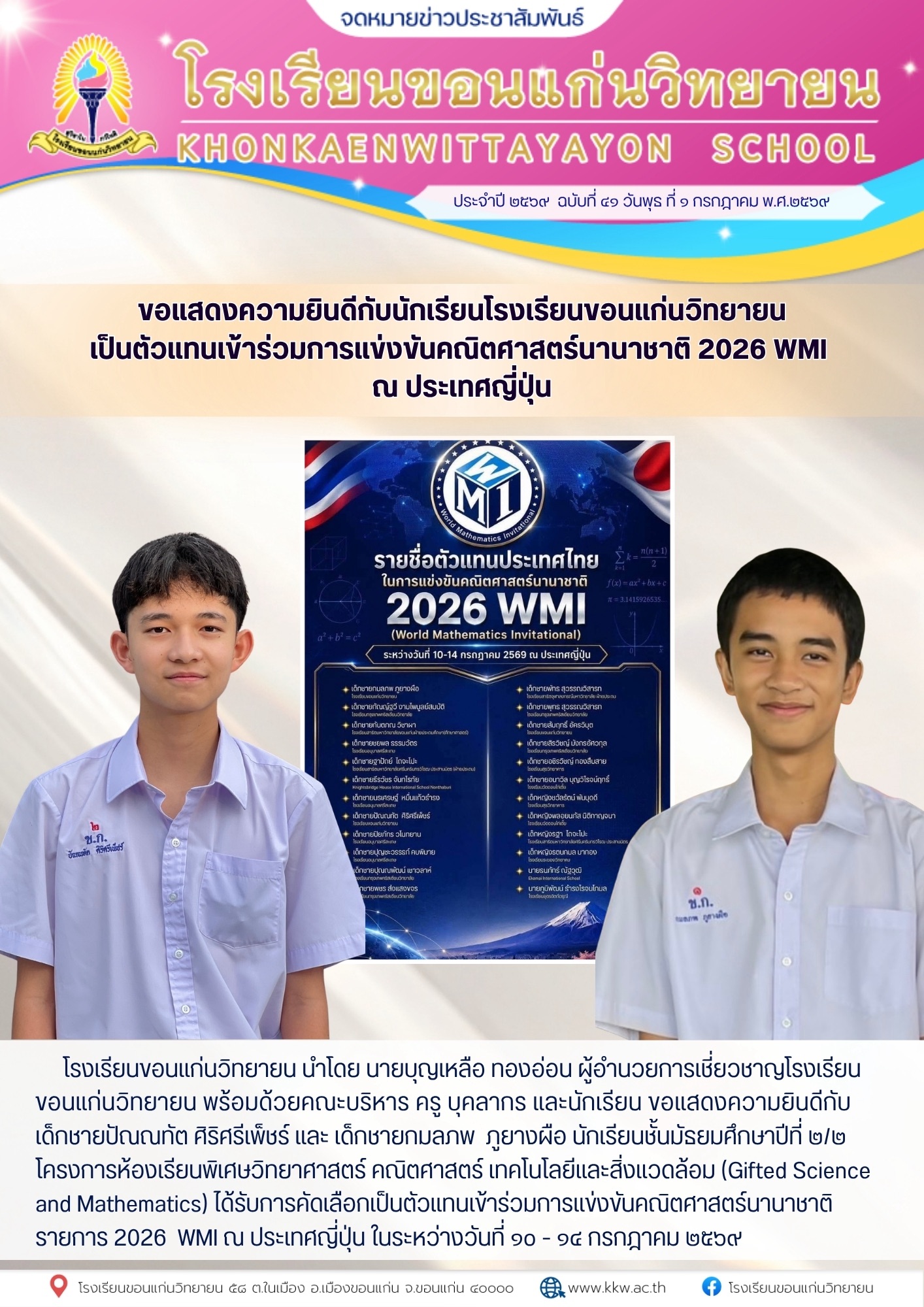 คณิตศาสตร์นานาชาติ 2