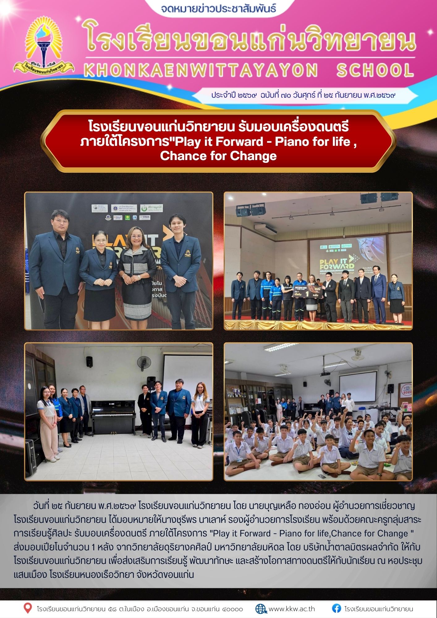 รับมอบเครื่องดนตรีภายใต้โครงการ  Play it forward - piano for life